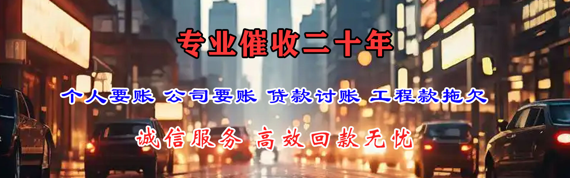 鹤山收债公司